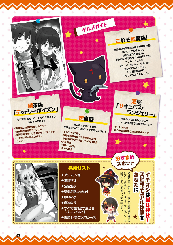 この素晴らしい世界に祝福を! 公式メモリアルファンブック 汝、女神も認めるこの一冊を求めなさい! - "konosuba" official memorial fan book nanji, megami mo mitomeru kono issatsu wo motomenasai! - Ảnh 12