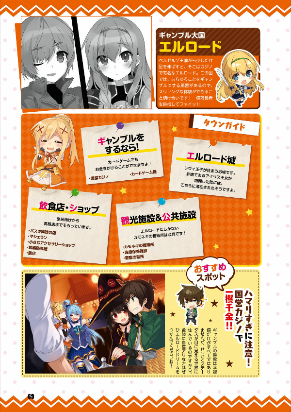 この素晴らしい世界に祝福を! 公式メモリアルファンブック 汝、女神も認めるこの一冊を求めなさい! - "konosuba" official memorial fan book nanji, megami mo mitomeru kono issatsu wo motomenasai! - Ảnh 14