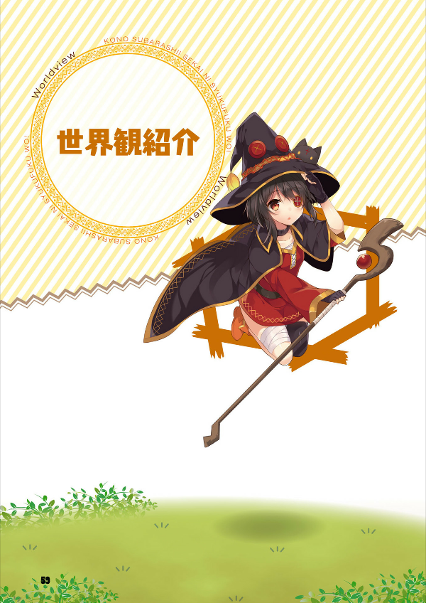 この素晴らしい世界に祝福を! 公式メモリアルファンブック 汝、女神も認めるこの一冊を求めなさい! - "konosuba" official memorial fan book nanji, megami mo mitomeru kono issatsu wo motomenasai! - Ảnh 4