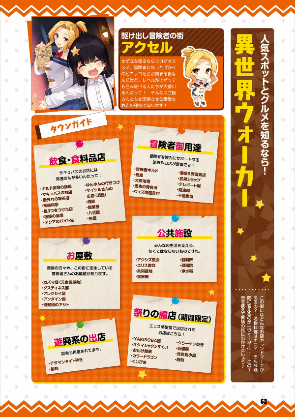 この素晴らしい世界に祝福を! 公式メモリアルファンブック 汝、女神も認めるこの一冊を求めなさい! - "konosuba" official memorial fan book nanji, megami mo mitomeru kono issatsu wo motomenasai! - Ảnh 7