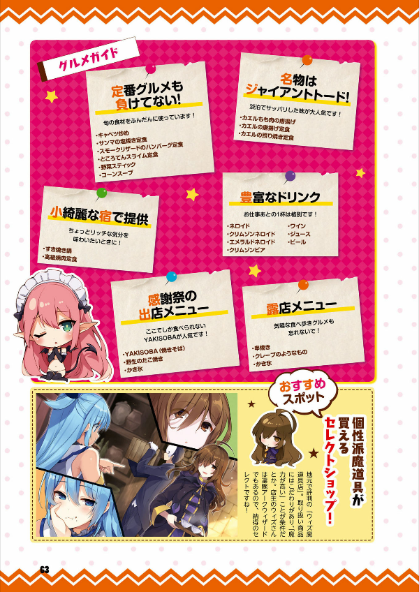 この素晴らしい世界に祝福を! 公式メモリアルファンブック 汝、女神も認めるこの一冊を求めなさい! - "konosuba" official memorial fan book nanji, megami mo mitomeru kono issatsu wo motomenasai! - Ảnh 8