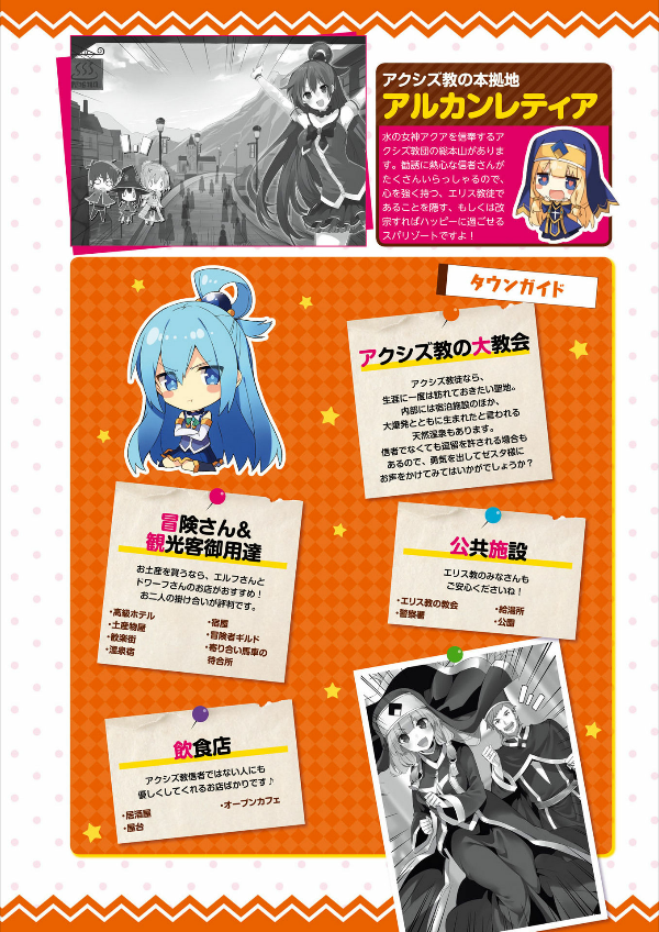 この素晴らしい世界に祝福を! 公式メモリアルファンブック 汝、女神も認めるこの一冊を求めなさい! - "konosuba" official memorial fan book nanji, megami mo mitomeru kono issatsu wo motomenasai! - Ảnh 9