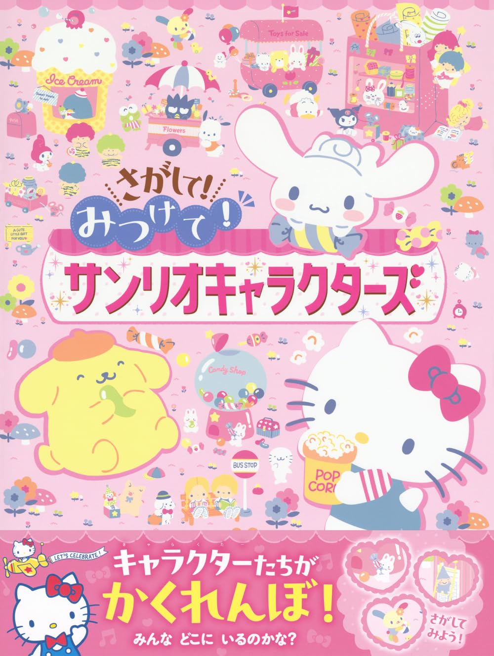 さがして! みつけて! サンリオキャラクターズ - sa ga shite! mitsukete! sanrio character zu - Ảnh 2