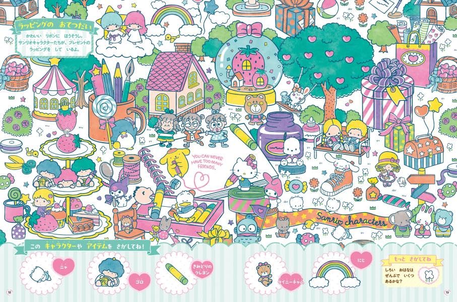さがして! みつけて! サンリオキャラクターズ - sa ga shite! mitsukete! sanrio character zu - Ảnh 4