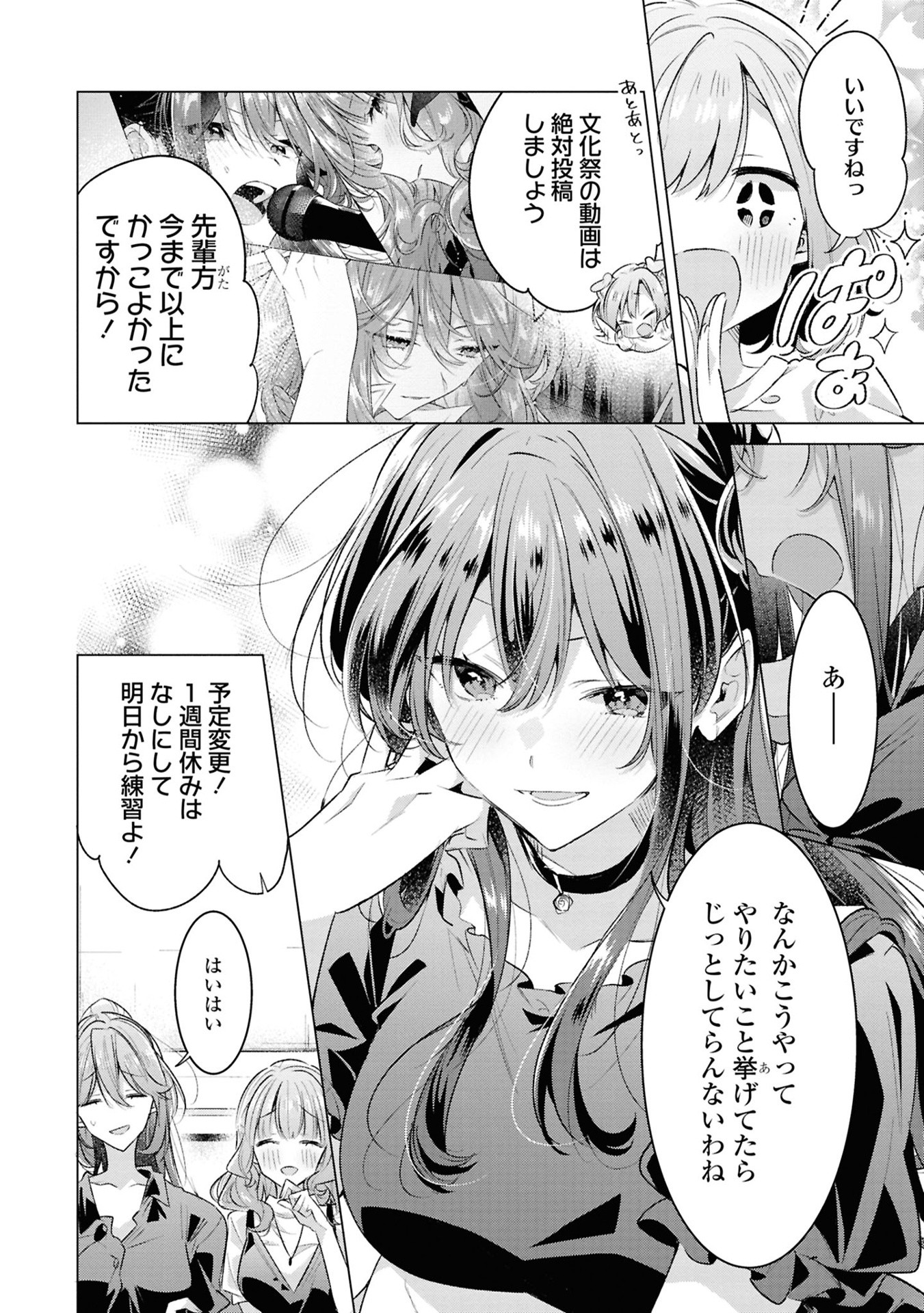 ささやくように恋を唄う 10 - sasayaku you ni koi wo utau - whisper me a love song - Ảnh 11