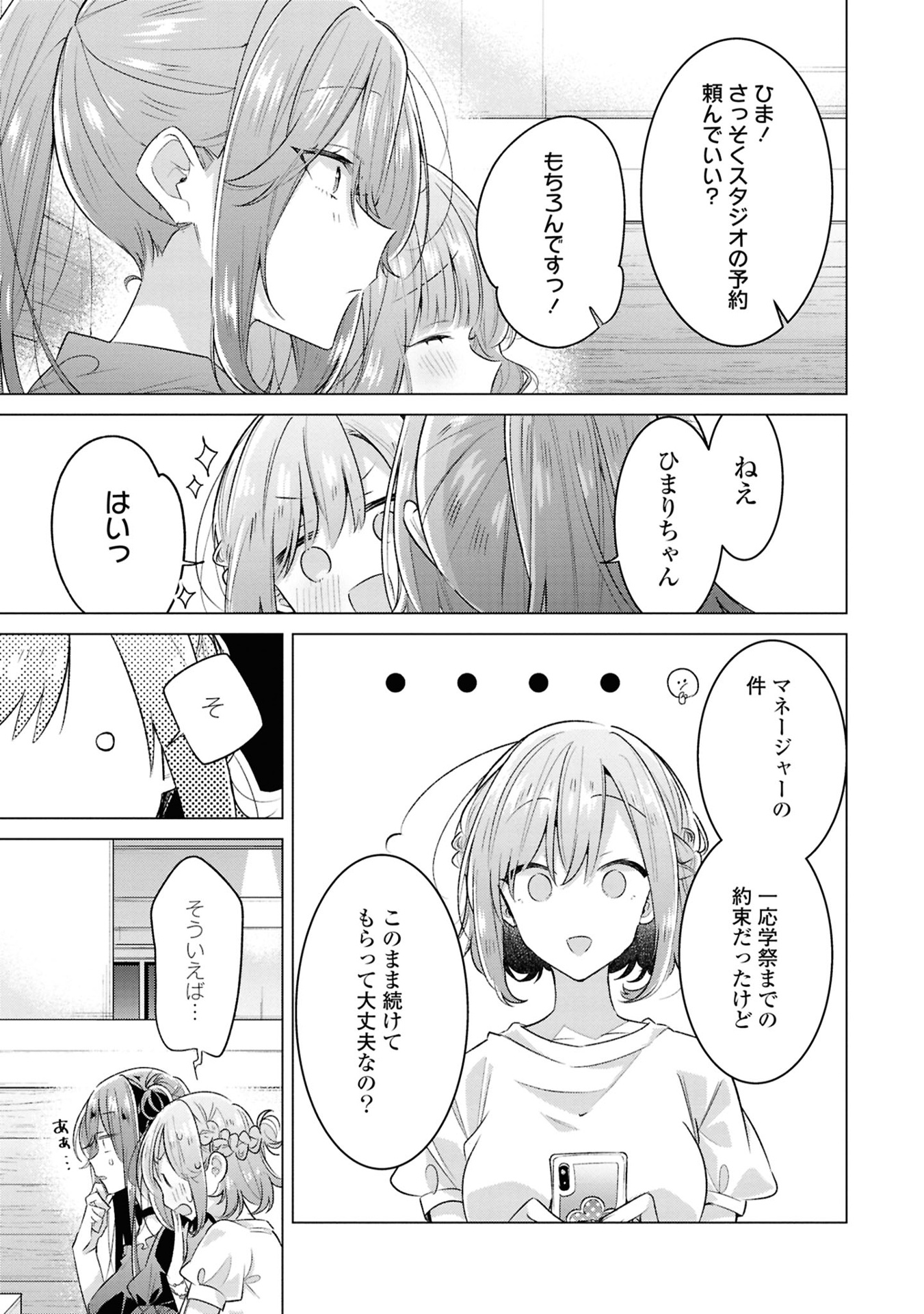 ささやくように恋を唄う 10 - sasayaku you ni koi wo utau - whisper me a love song - Ảnh 12