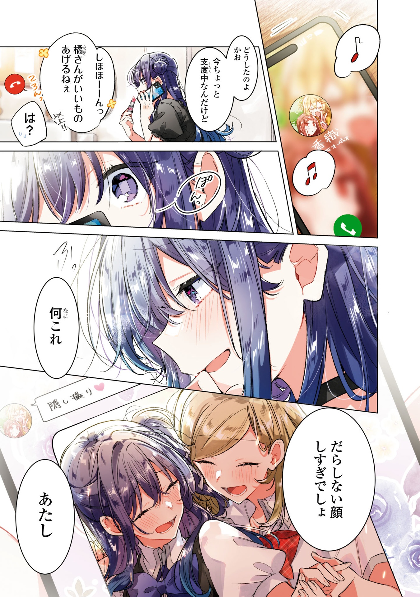 ささやくように恋を唄う 10 - sasayaku you ni koi wo utau - whisper me a love song - Ảnh 14