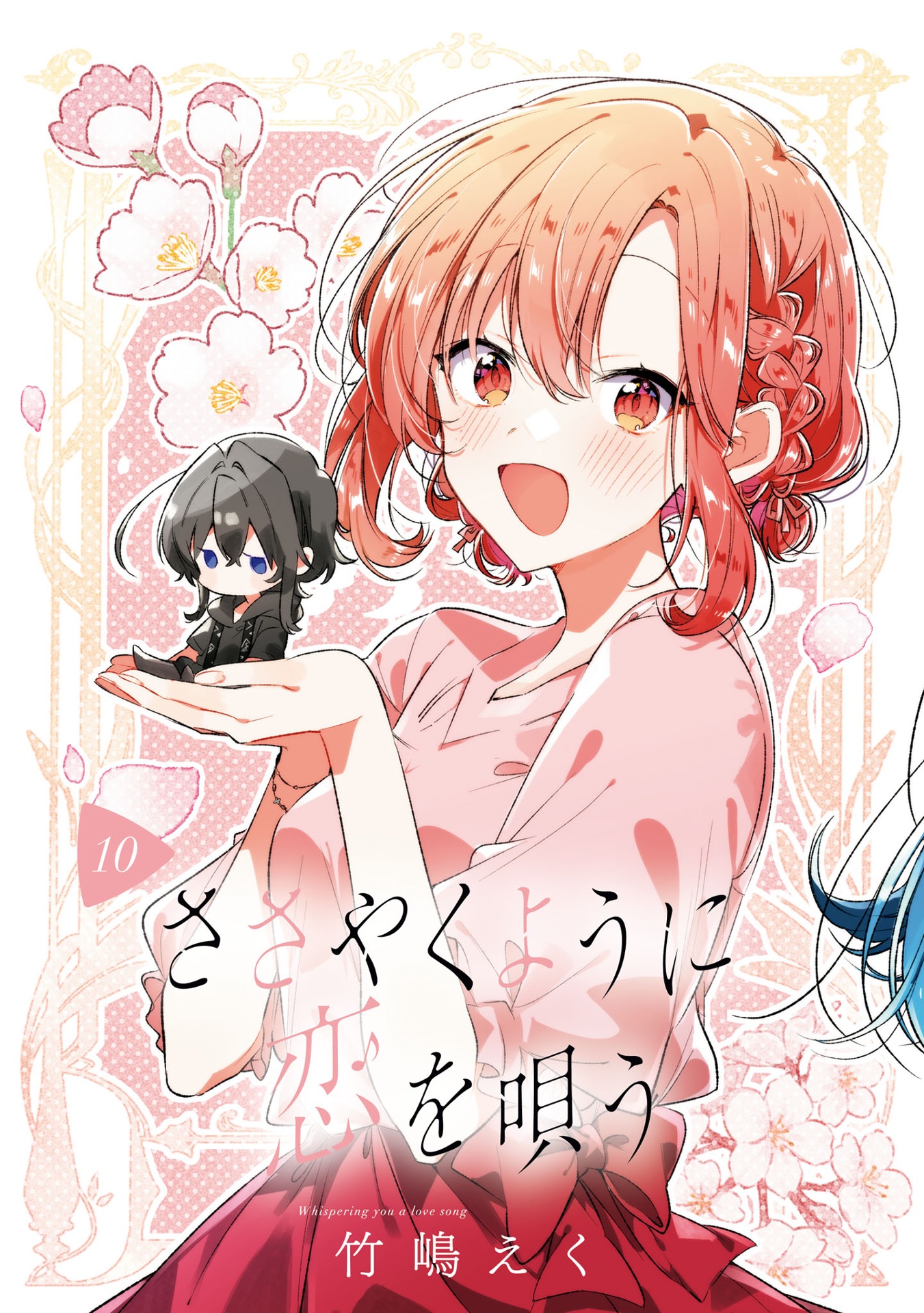 ささやくように恋を唄う 10 - sasayaku you ni koi wo utau - whisper me a love song - Ảnh 2