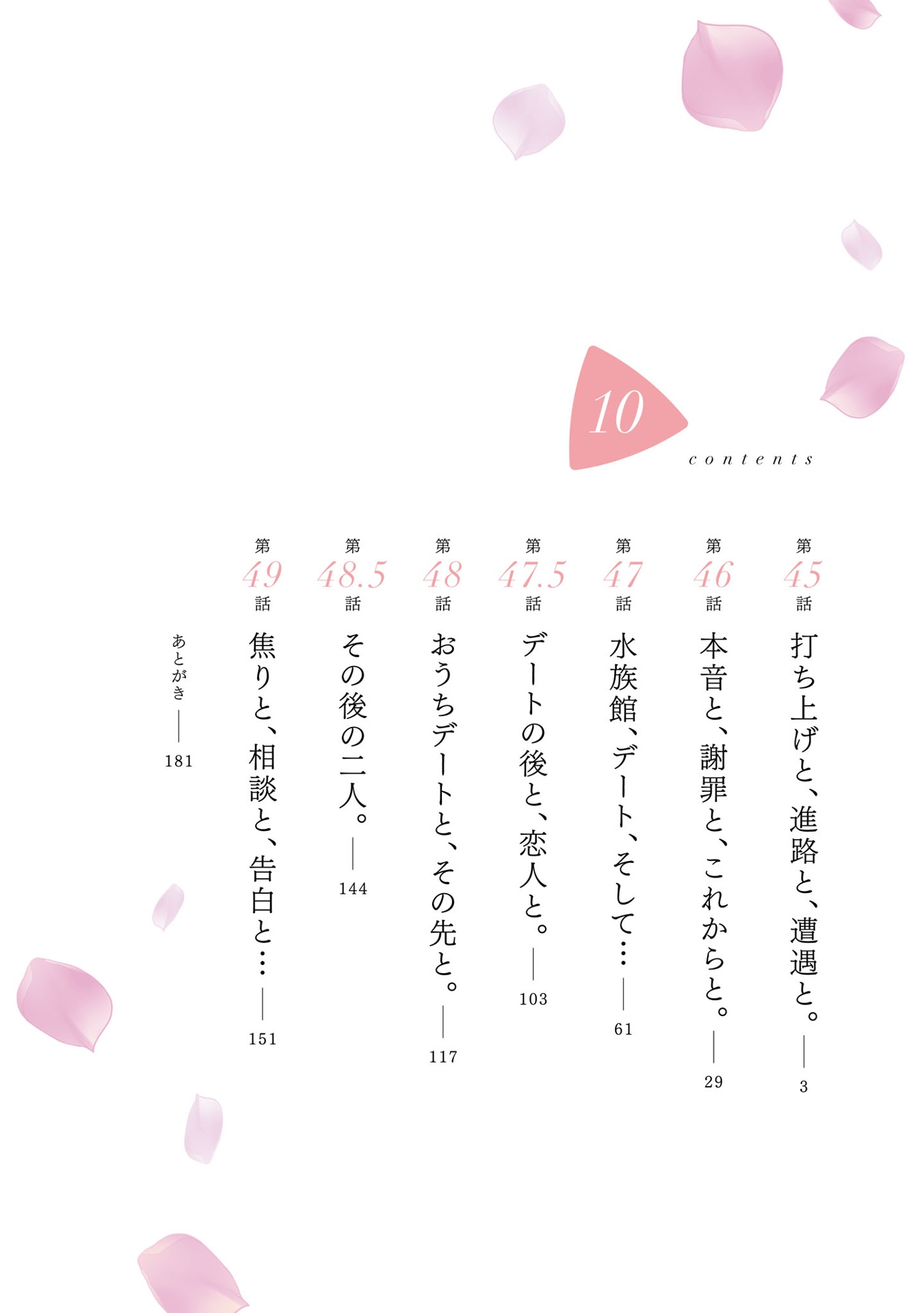 ささやくように恋を唄う 10 - sasayaku you ni koi wo utau - whisper me a love song - Ảnh 3
