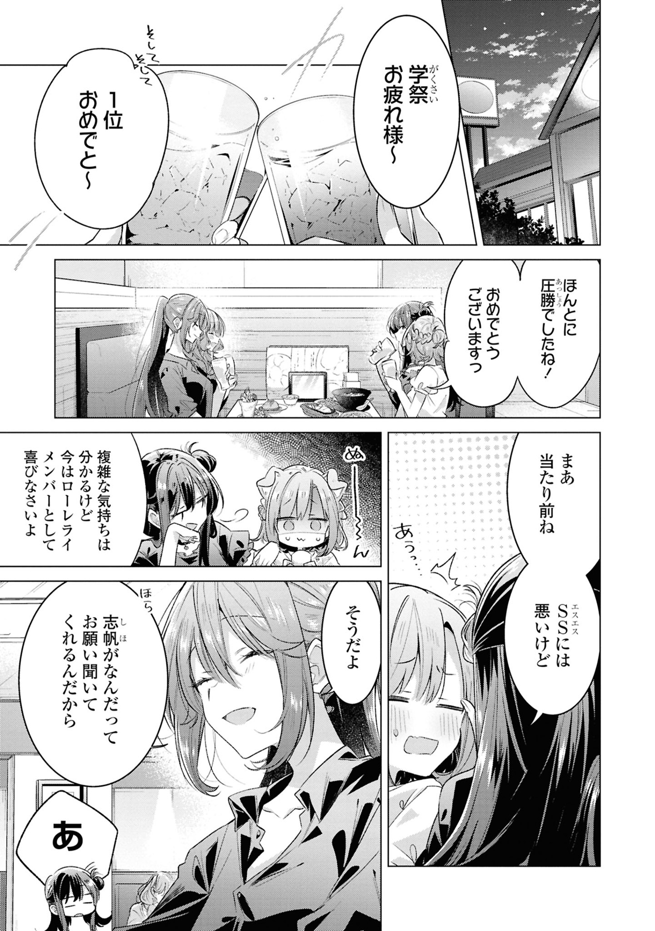 ささやくように恋を唄う 10 - sasayaku you ni koi wo utau - whisper me a love song - Ảnh 4