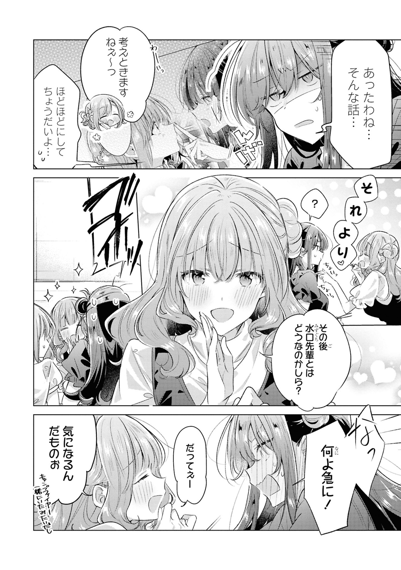 ささやくように恋を唄う 10 - sasayaku you ni koi wo utau - whisper me a love song - Ảnh 5