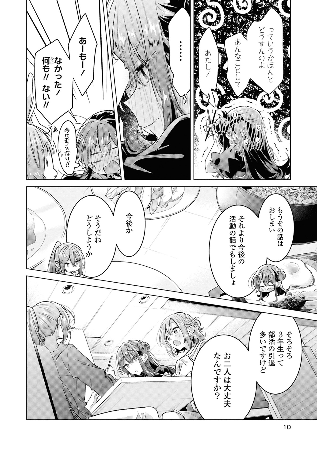 ささやくように恋を唄う 10 - sasayaku you ni koi wo utau - whisper me a love song - Ảnh 7