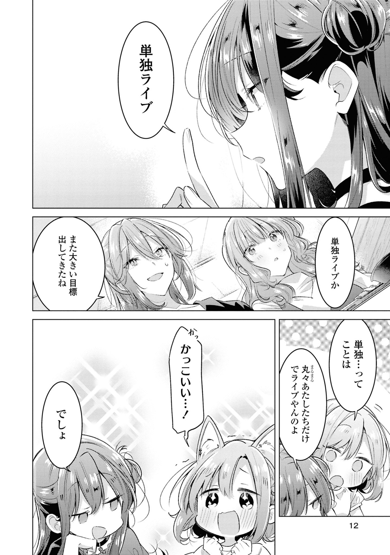 ささやくように恋を唄う 10 - sasayaku you ni koi wo utau - whisper me a love song - Ảnh 9