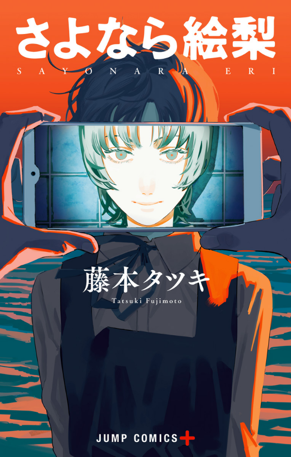 さよなら絵梨 - sayonara eri - Ảnh 2