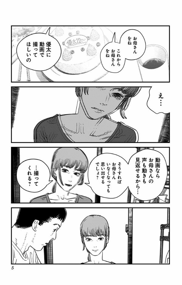 さよなら絵梨 - sayonara eri - Ảnh 7