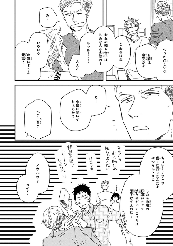 さんかく窓の外側は夜 その後 - san kaku mado no sotogawa wa yoru sonogo - the night beyond the tricornered window afterwards - Ảnh 11