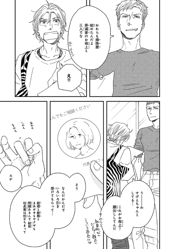 さんかく窓の外側は夜 その後 - san kaku mado no sotogawa wa yoru sonogo - the night beyond the tricornered window afterwards - Ảnh 12