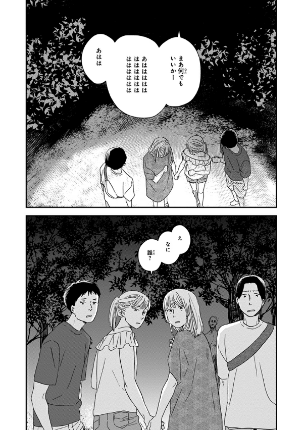 さんかく窓の外側は夜 その後 - san kaku mado no sotogawa wa yoru sonogo - the night beyond the tricornered window afterwards - Ảnh 5