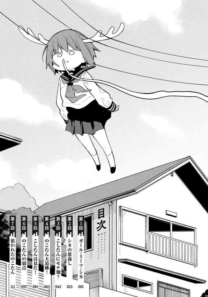 しかのこのこのここしたんたん - my deer friend nokotan 1 - Ảnh 13