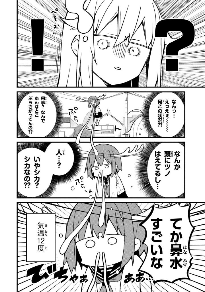 しかのこのこのここしたんたん - my deer friend nokotan 1 - Ảnh 15