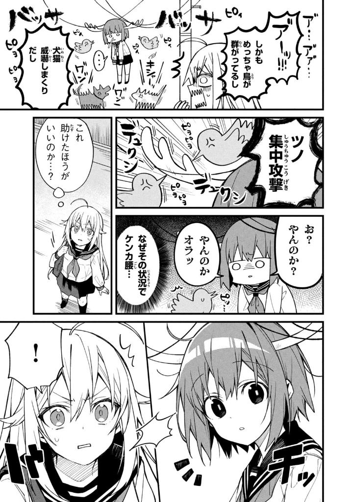 しかのこのこのここしたんたん - my deer friend nokotan 1 - Ảnh 16