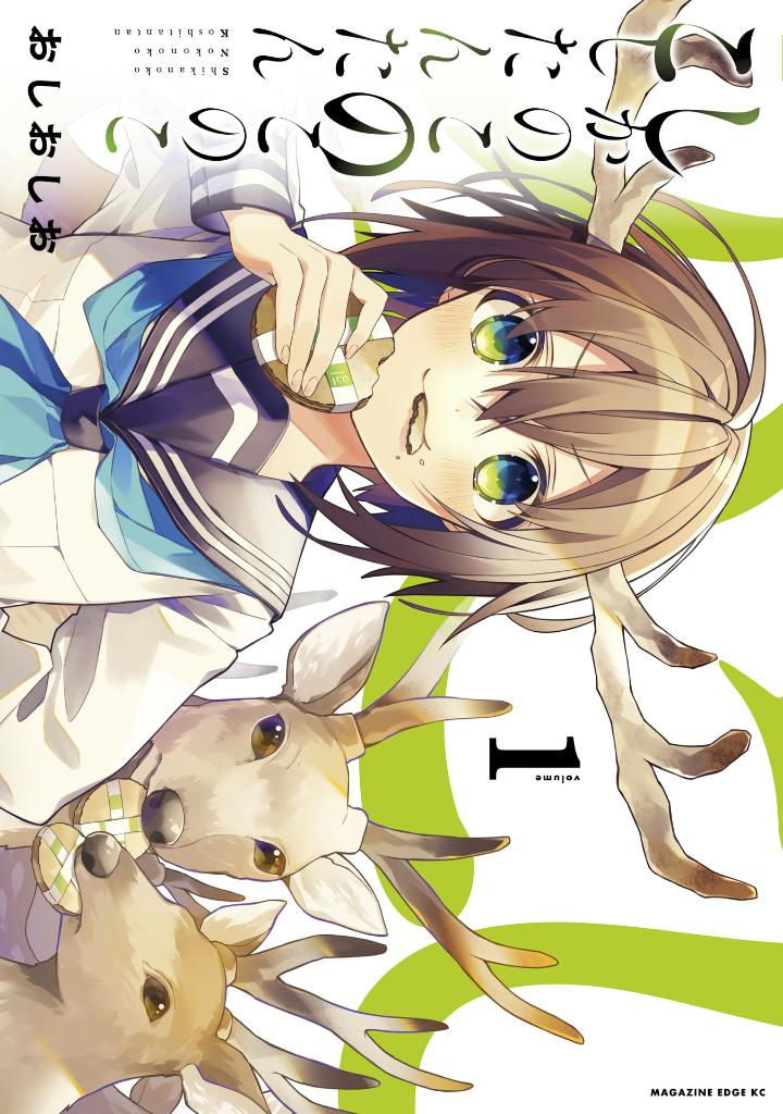 しかのこのこのここしたんたん - my deer friend nokotan 1 - Ảnh 2