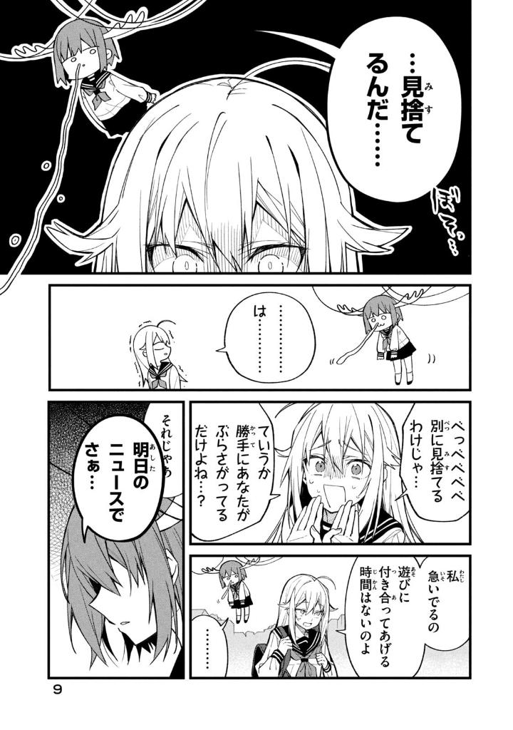 しかのこのこのここしたんたん - my deer friend nokotan 1 - Ảnh 20