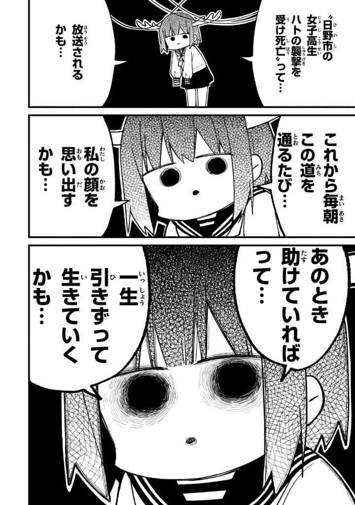 しかのこのこのここしたんたん - my deer friend nokotan 1 - Ảnh 23