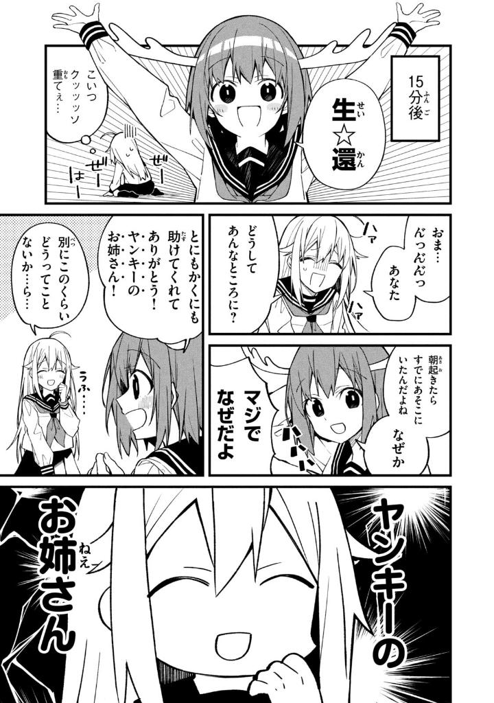 しかのこのこのここしたんたん - my deer friend nokotan 1 - Ảnh 24