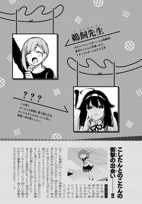 しかのこのこのここしたんたん - my deer friend nokotan 2 - Ảnh 5