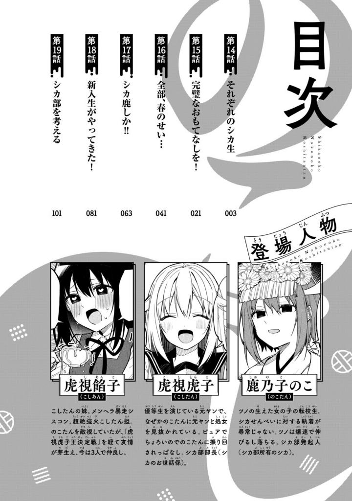 しかのこのこのここしたんたん - my deer friend nokotan 3 - Ảnh 4