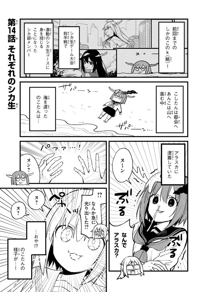 しかのこのこのここしたんたん - my deer friend nokotan 3 - Ảnh 5