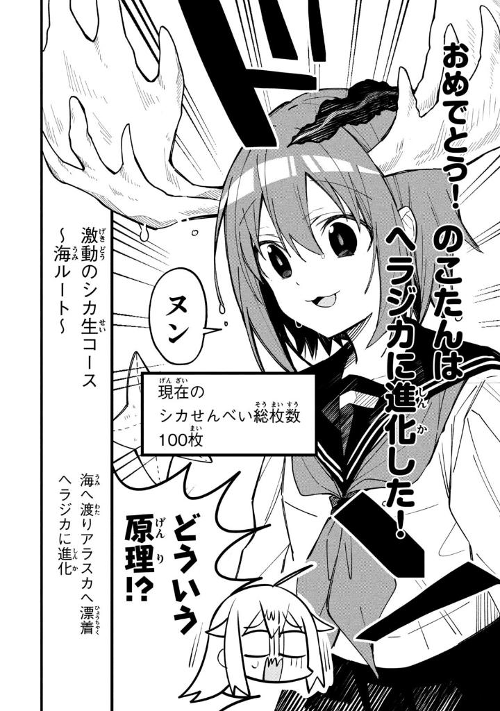 しかのこのこのここしたんたん - my deer friend nokotan 3 - Ảnh 6