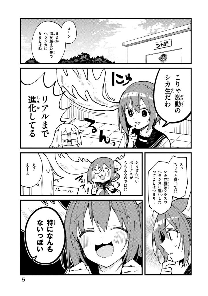 しかのこのこのここしたんたん - my deer friend nokotan 3 - Ảnh 7