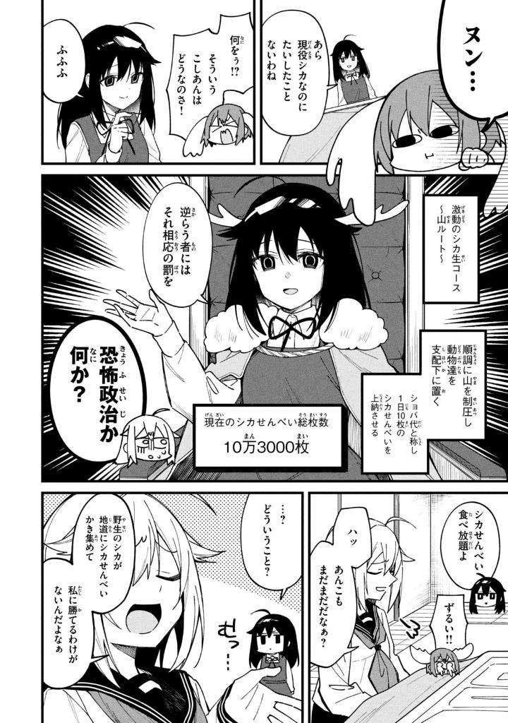 しかのこのこのここしたんたん - my deer friend nokotan 3 - Ảnh 8