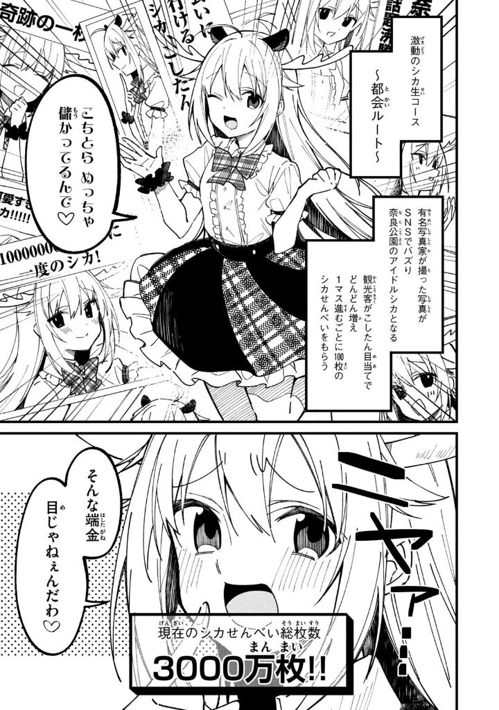 しかのこのこのここしたんたん - my deer friend nokotan 3 - Ảnh 9