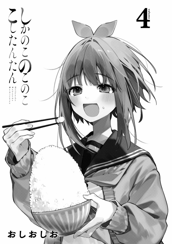 しかのこのこのここしたんたん - my deer friend nokotan 4 - Ảnh 3