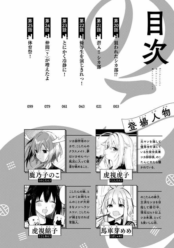 しかのこのこのここしたんたん - my deer friend nokotan 4 - Ảnh 4