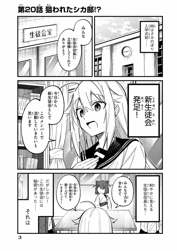 しかのこのこのここしたんたん - my deer friend nokotan 4 - Ảnh 5