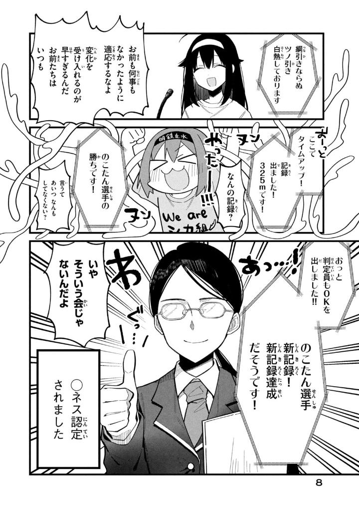 しかのこのこのここしたんたん - my deer friend nokotan 5 - Ảnh 10