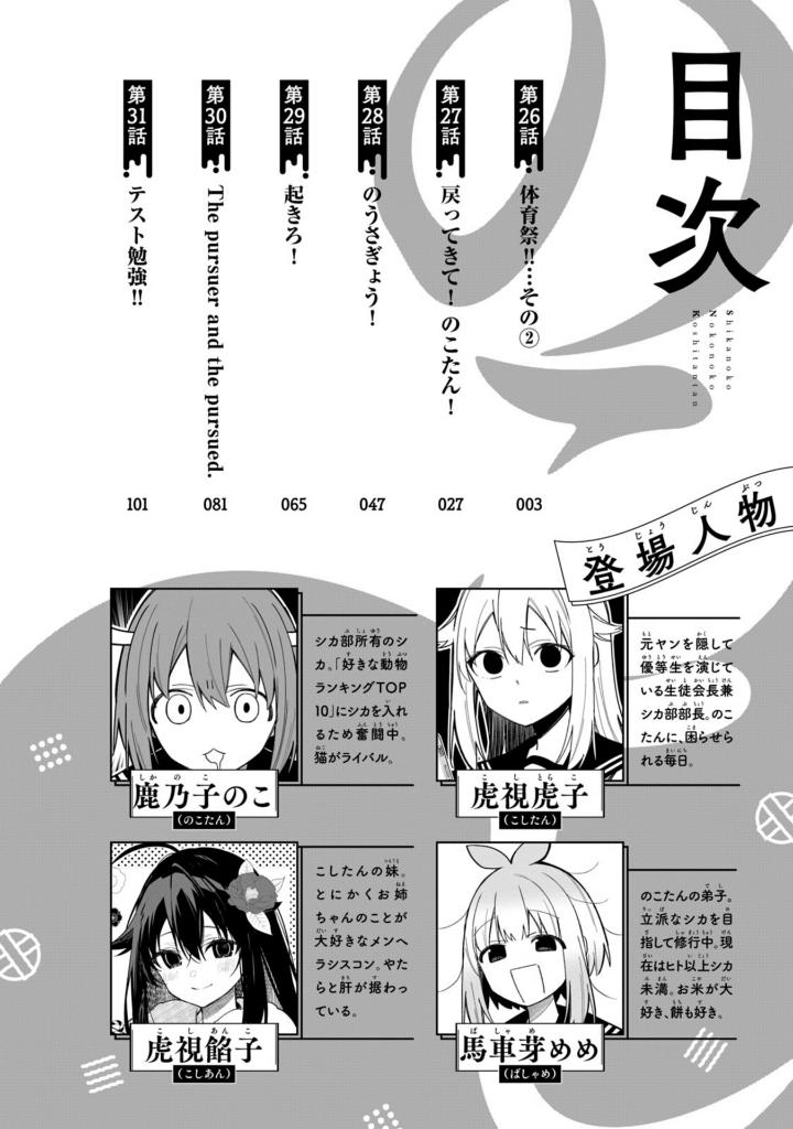 しかのこのこのここしたんたん - my deer friend nokotan 5 - Ảnh 4