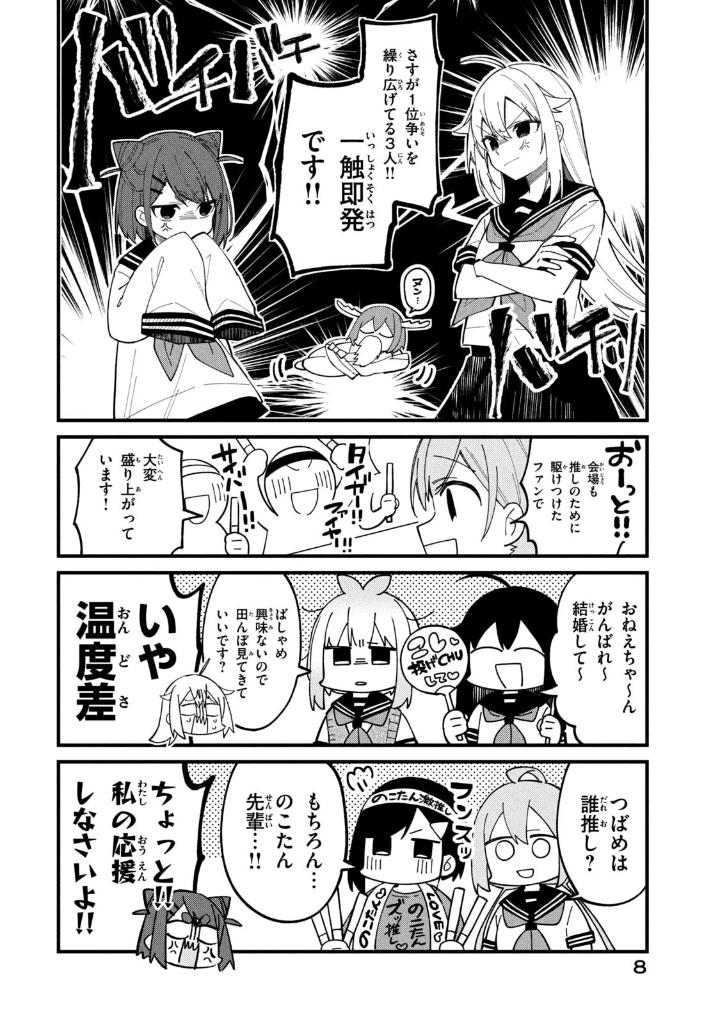 しかのこのこのここしたんたん - my deer friend nokotan 6 - Ảnh 10