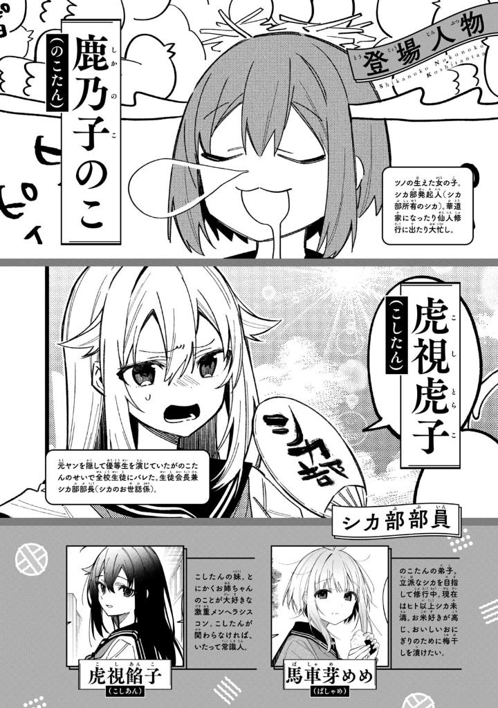 しかのこのこのここしたんたん - my deer friend nokotan 6 - Ảnh 4