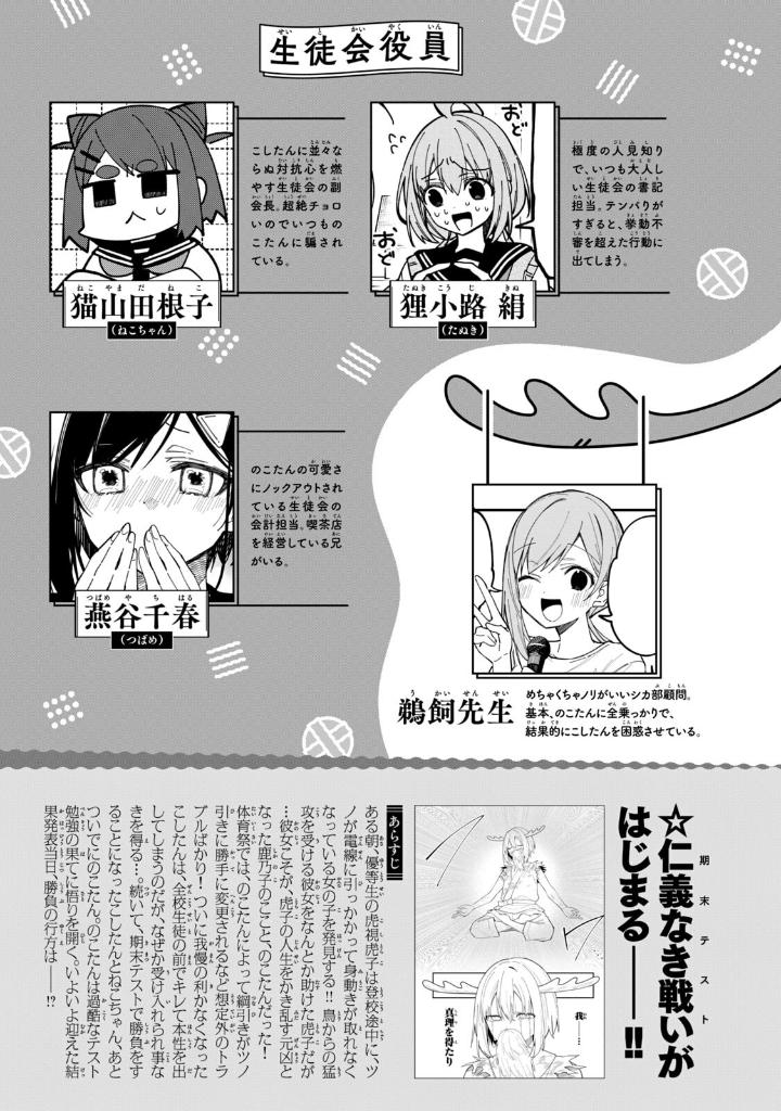 しかのこのこのここしたんたん - my deer friend nokotan 6 - Ảnh 5