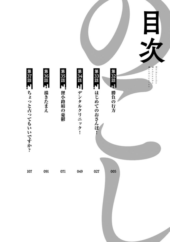 しかのこのこのここしたんたん - my deer friend nokotan 6 - Ảnh 6