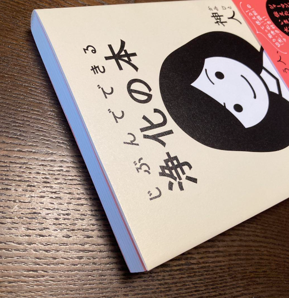 じぶんでできる浄化の本 - jibun de dekiru joka no hon - Ảnh 4