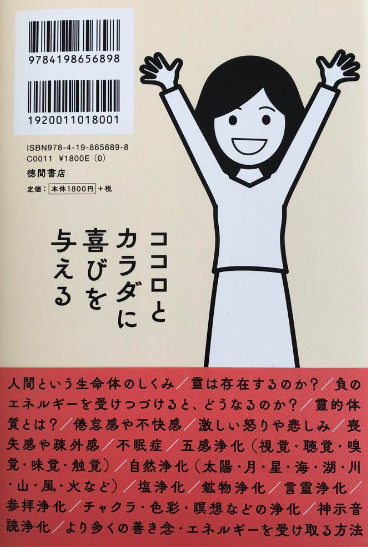 じぶんでできる浄化の本 - jibun de dekiru joka no hon - Ảnh 7