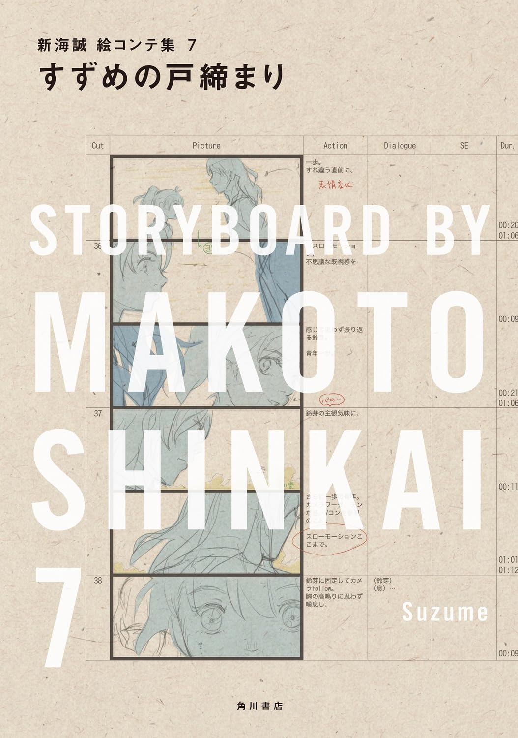 すずめの戸締まり 新海誠絵コンテ集 7 - suzume no tojimari: storyboards by makoto shinkai 7 - Ảnh 6