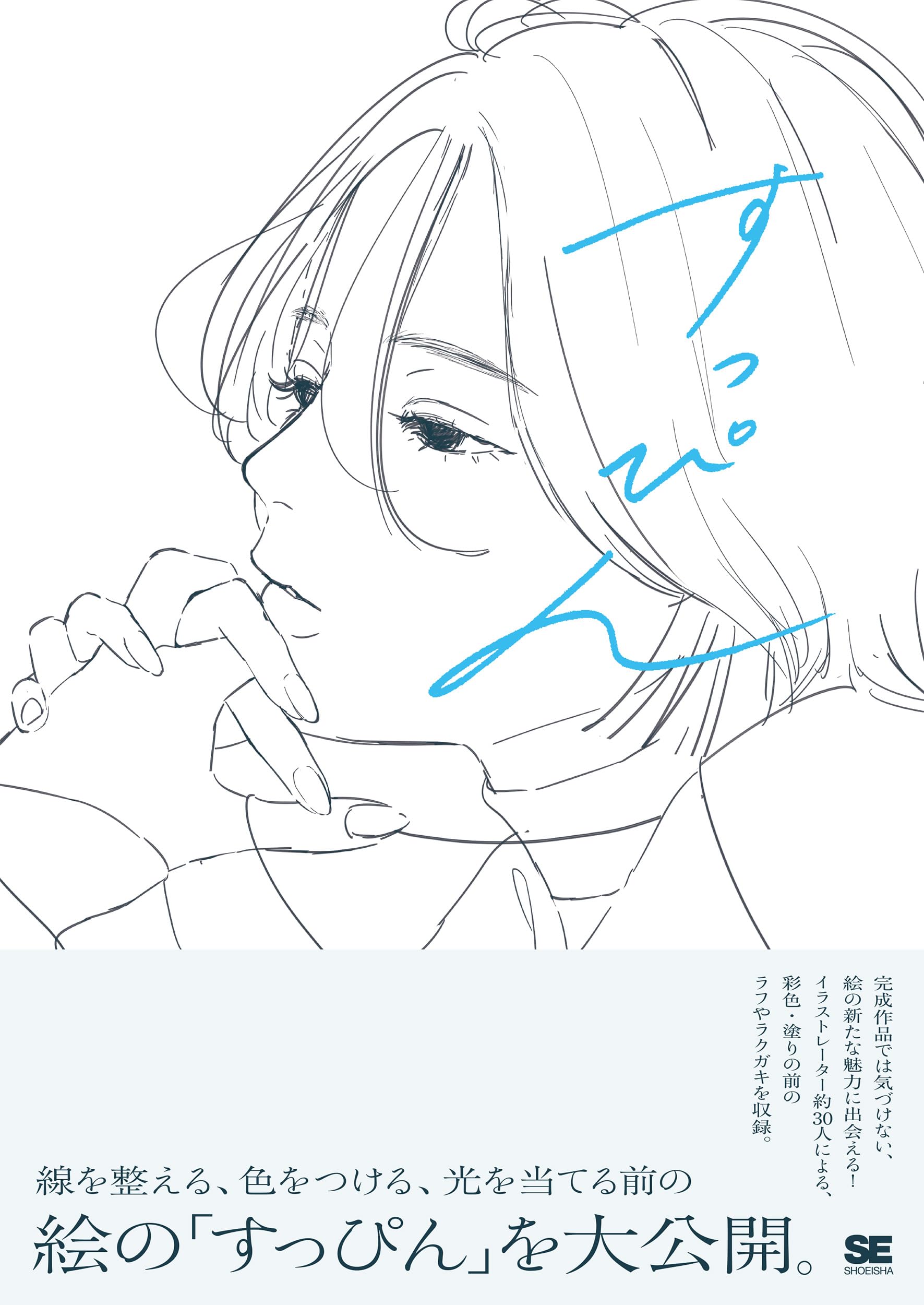 すっぴん 線を整える、色をつける前のラフイラスト集 - suppin sen wo totonoeru, iro wo tsukeru mae no rough illustration shu - Ảnh 2