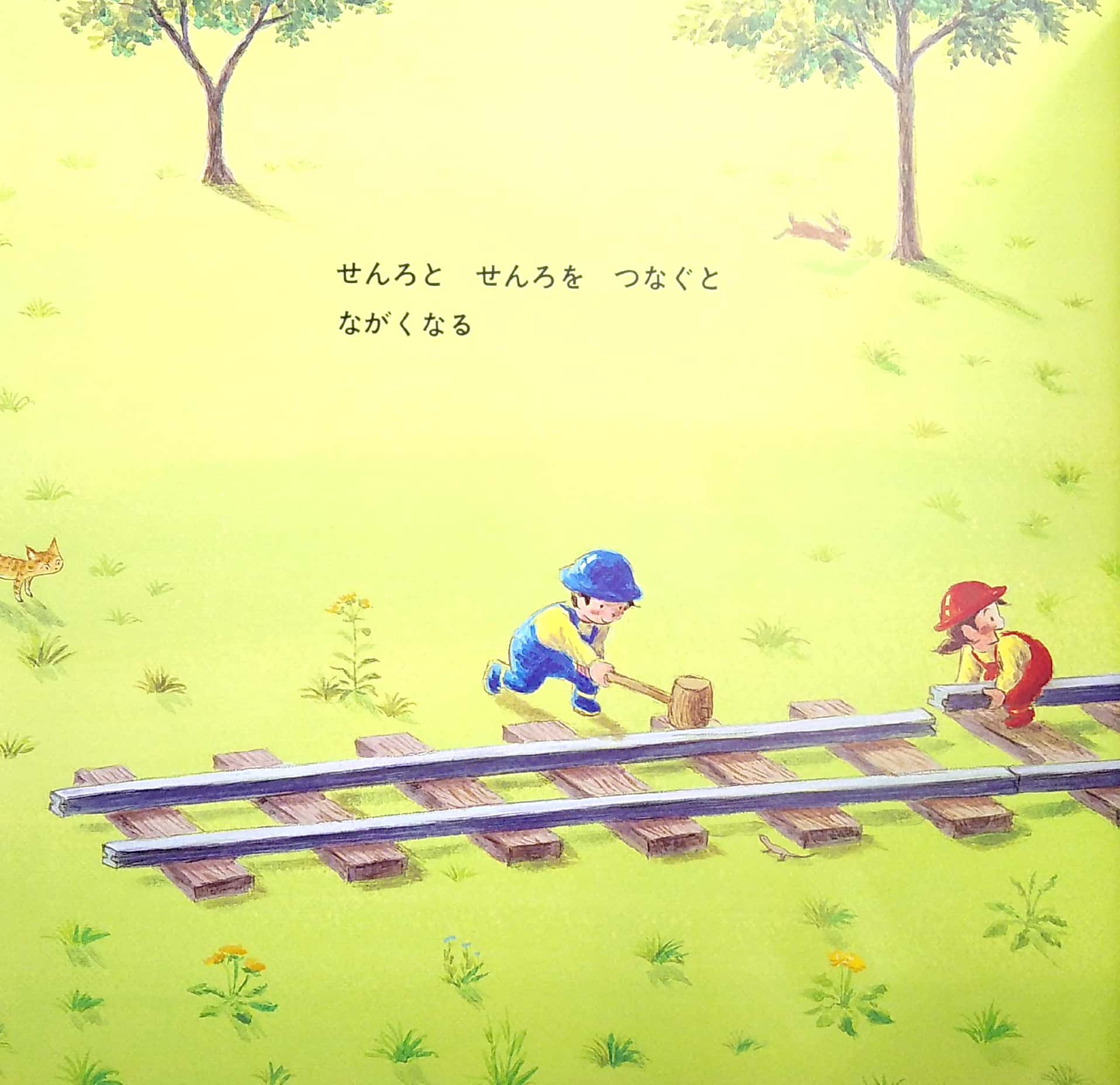 せんろはつづく- senro wa tsuzuku - Ảnh 5